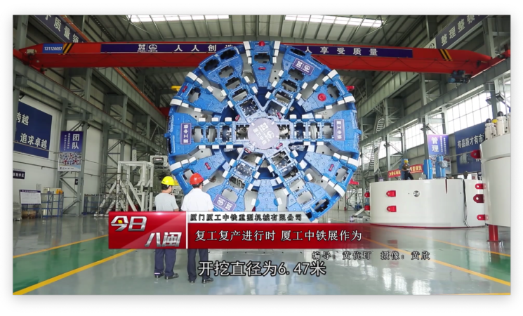 復(fù)工復(fù)產(chǎn)進(jìn)行時(shí)，廈工中鐵展作為